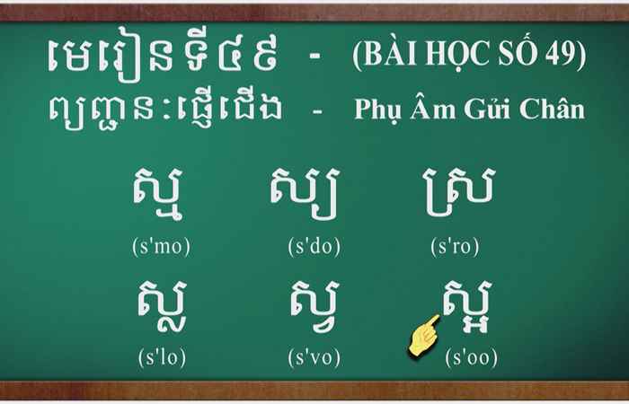 Cùng học tiếng Khmer I Bài 49 I Hướng dẫn: Thạc sĩ Danh Mến (11-09-2022)
